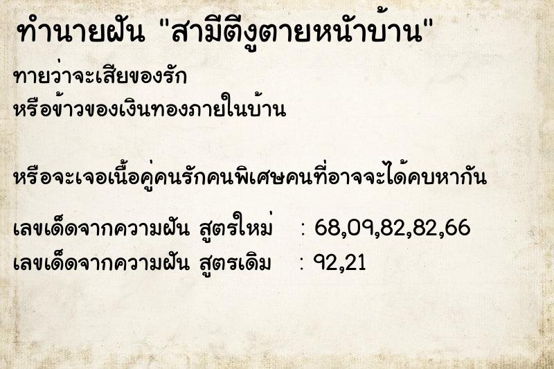 ทำนายฝันทำนายฝันสามีตีงูตายหนัาบ้าน