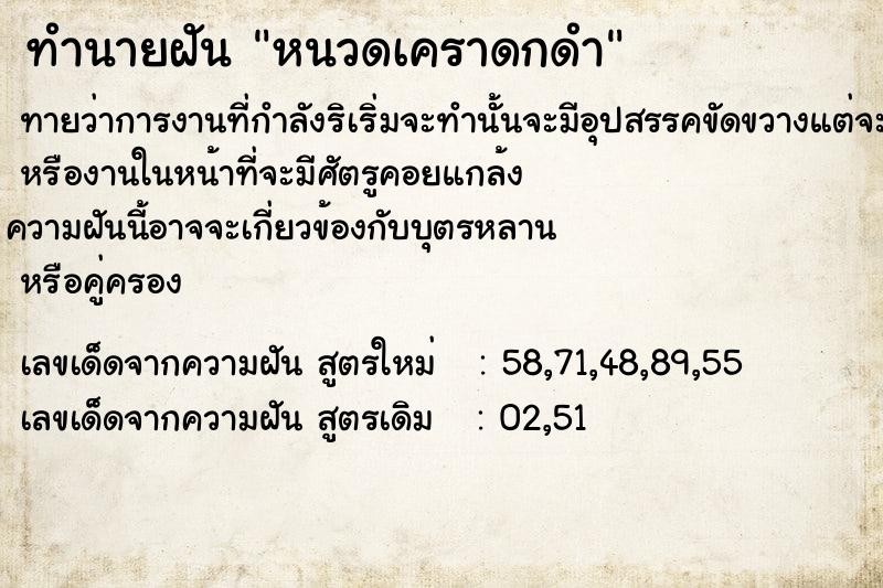 ทำนายฝันทำนายฝันหนวดเคราดกดำ
