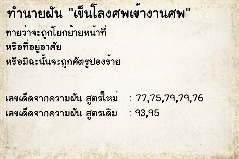 ทำนายฝัน เข็นโลงศพเข้างานศพ ทำนายฝัน เข็นโลงศพเข้างานศพ
