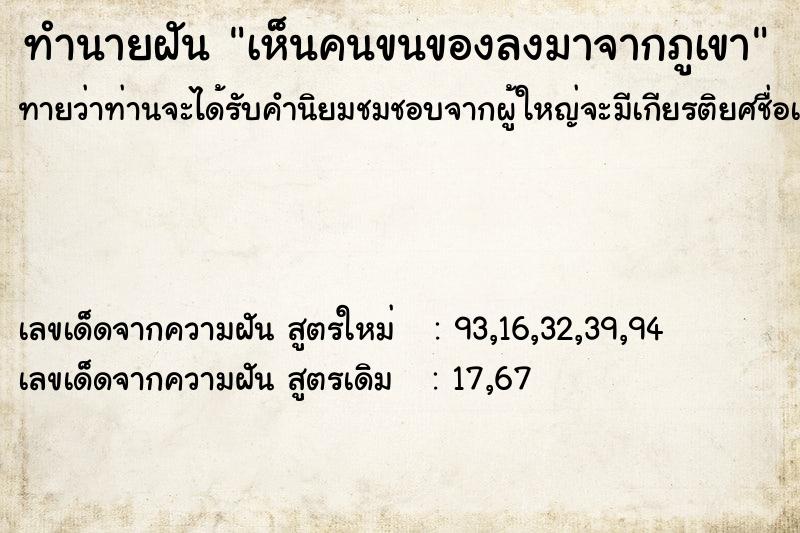 ทำนายฝันเห็นคนขนของลงมาจากภูเขา ทำนายฝันทำนายฝันเห็นคนขนของลงมาจากภูเขา