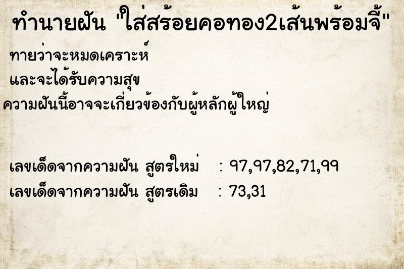 ทำนายฝันทำนายฝันใส่สร้อยคอทอง2เส้นพร้อมจี้