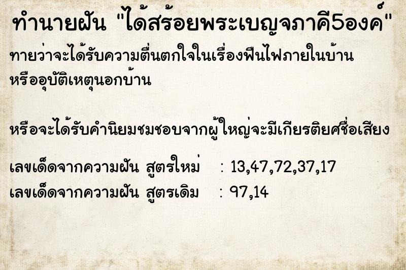 ทำนายฝันทำนายฝันได้สร้อยพระเบญจภาคี5องค์