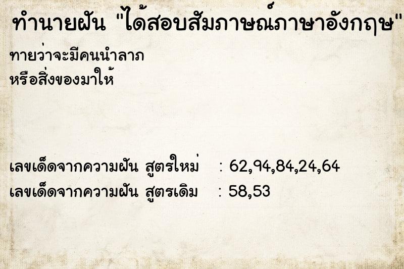 ทำนายฝันทำนายฝันได้สอบสัมภาษณ์ภาษาอังกฤษ