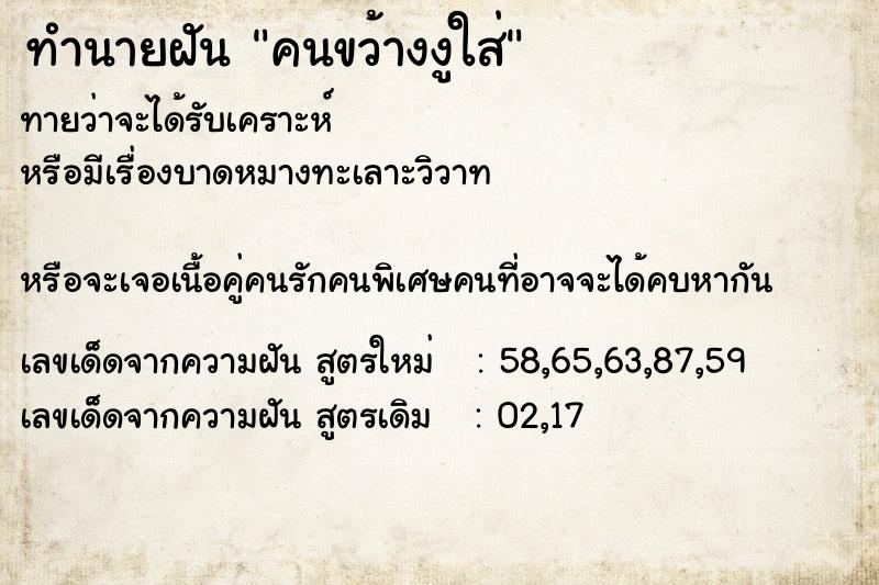 ทำนายฝันทำนายฝันคนขว้างงูใส่