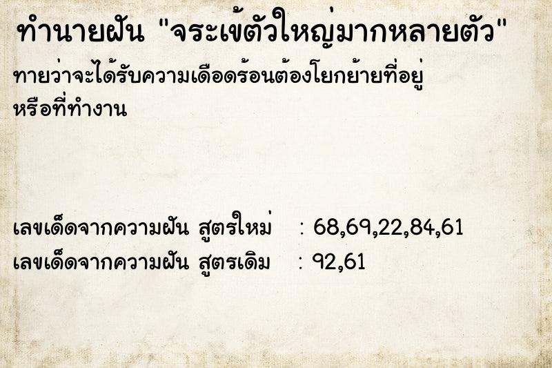 ทำนายฝัน จระเข้ตัวใหญ่มากหลายตัว ตำราโบราณ แม่นที่สุดในโลก