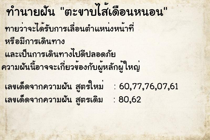 ทำนายฝันทำนายฝันตะขาบไส้เดือนหนอน