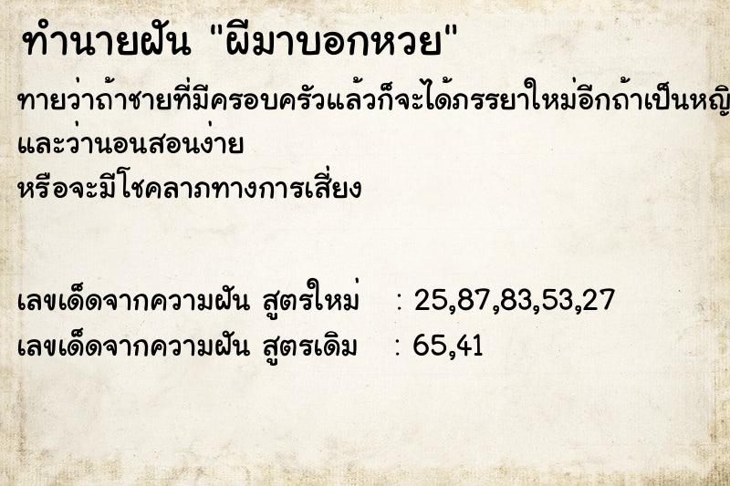 ทำนายฝัน ผีมาบอกหวย ทำนายฝัน ผีมาบอกหวย