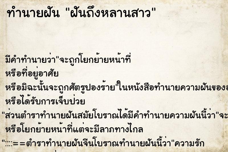 ทำนายฝัน ฝันถึงหลานสาว ทำนายฝัน ฝันถึงหลานสาว