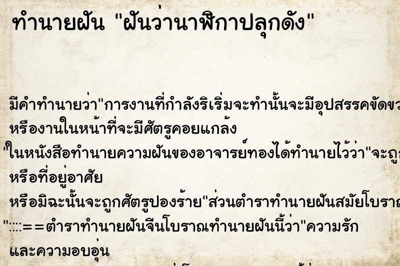 ทำนายฝัน ฝันว่านาฬิกาปลุกดัง ทำนายฝัน ฝันว่านาฬิกาปลุกดัง