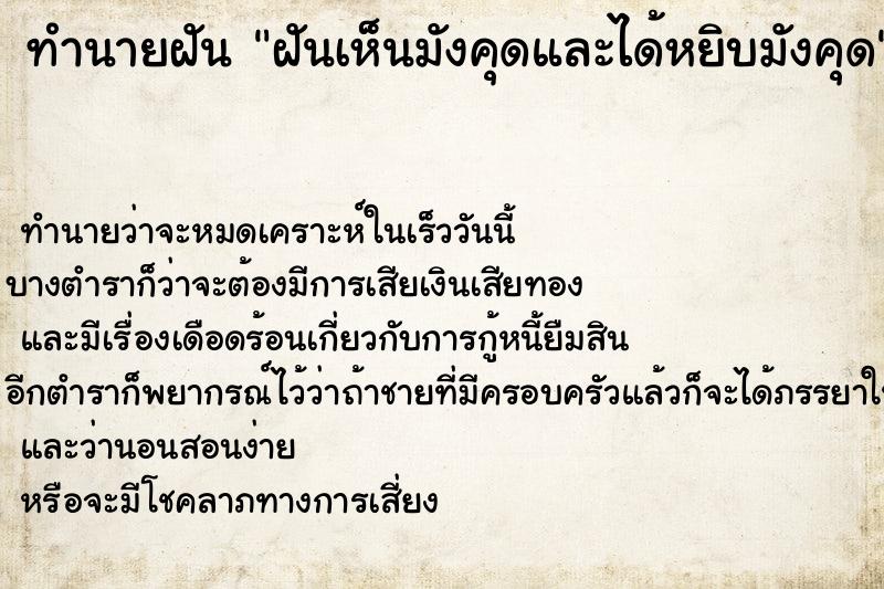 ทำนายฝัน ฝันเห็นมังคุดและได้หยิบมังคุด ตำราโบราณ แม่นที่สุดในโลก