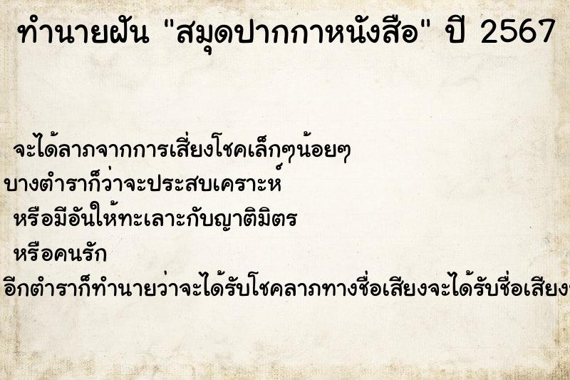 ทำนายฝันสมุดปากกาหนังสือ ทำนายฝันทำนายฝันสมุดปากกาหนังสือ