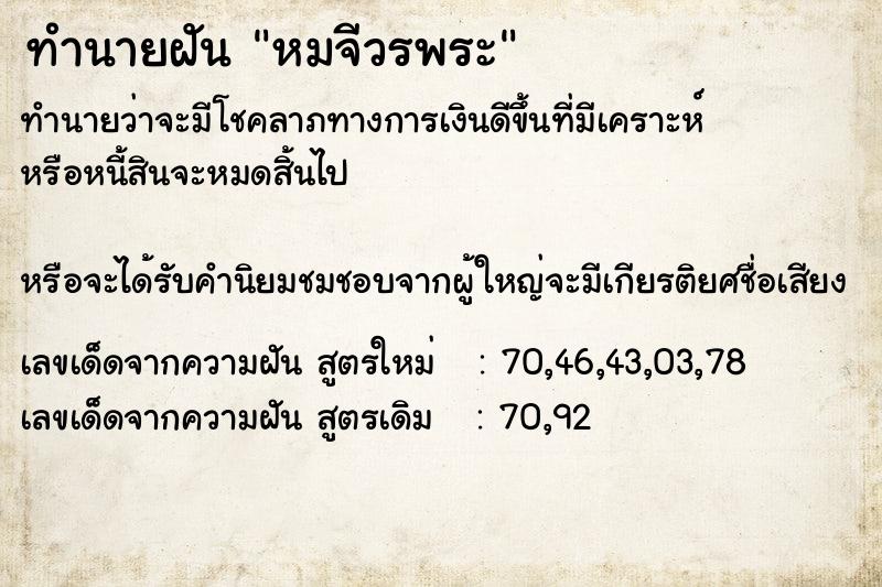 ทำนายฝันหมจีวรพระ ทำนายฝันทำนายฝันหมจีวรพระ