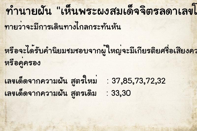 ทำนายฝันเห็นพระผงสมเด็จจิตรลดาเลขโค้ด949 ทำนายฝันทำนายฝันเห็นพระผงสมเด็จจิตรลดาเลขโค้ด949