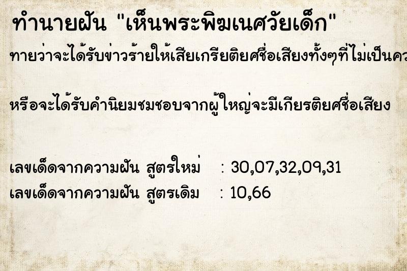 ทำนายฝันเห็นพระพิฆเนศวัยเด็ก ทำนายฝันทำนายฝันเห็นพระพิฆเนศวัยเด็ก