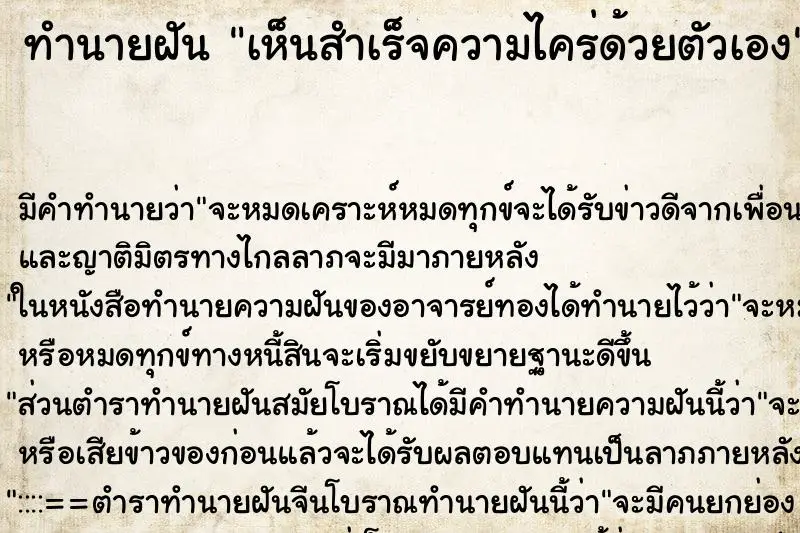 ทำนายฝัน เห็นสำเร็จความไคร่ด้วยตัวเอง ทำนายฝัน เห็นสำเร็จความไคร่ด้วยตัวเอง