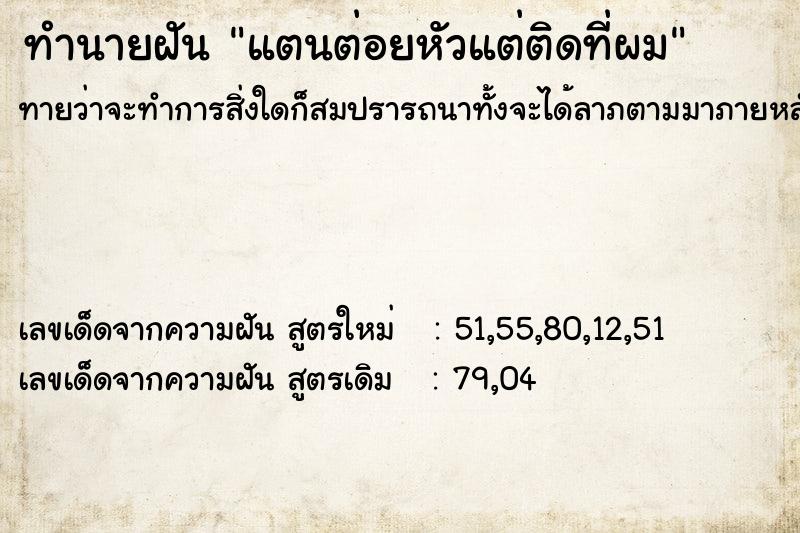 ทำนายฝัน แตนต่อยหัวแต่ติดที่ผม ทำนายฝัน แตนต่อยหัวแต่ติดที่ผม