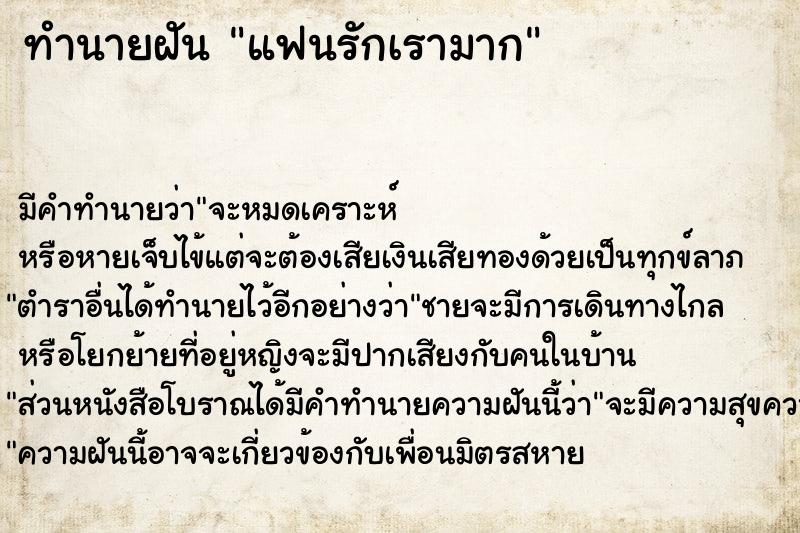 ทำนายฝัน แฟนรักเรามาก แม่นๆ ฟรี ด้วยตำราหนังสือทำนายฝันโบราณ ทำนายฝันแฟนรักเรามาก