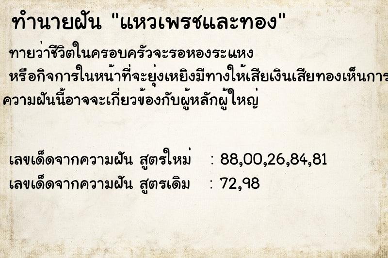 ทำนายฝันทำนายฝันแหวเพรชและทอง