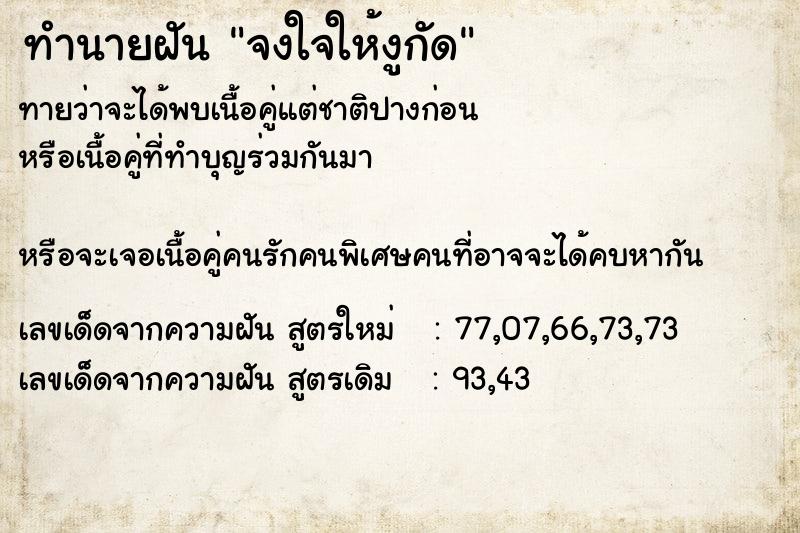 ทำนายฝันทำนายฝันจงใจให้งูกัด