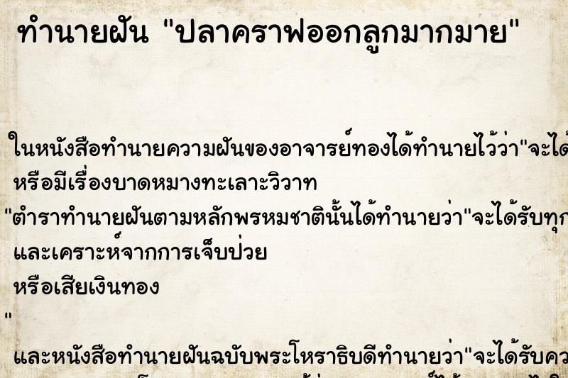 ทำนายฝัน ปลาคราฟออกลูกมากมาย ทำนายฝัน ปลาคราฟออกลูกมากมาย