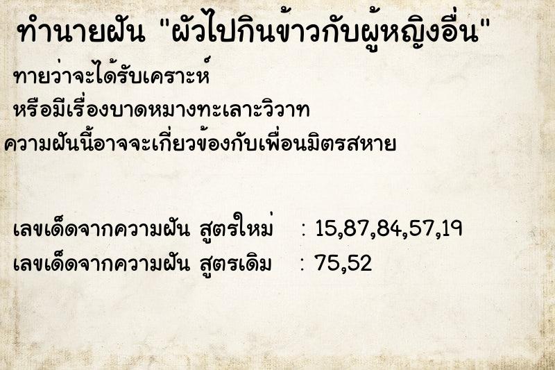 ทำนายฝันผัวไปกินข้าวกับผู้หญิงอื่น ทำนายฝันทำนายฝันผัวไปกินข้าวกับผู้หญิงอื่น