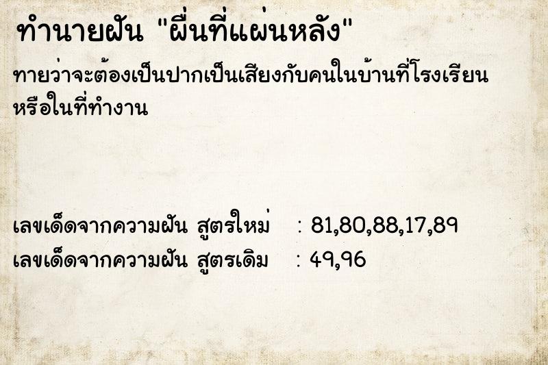 ทำนายฝันทำนายฝันผื่นที่แผ่นหลัง