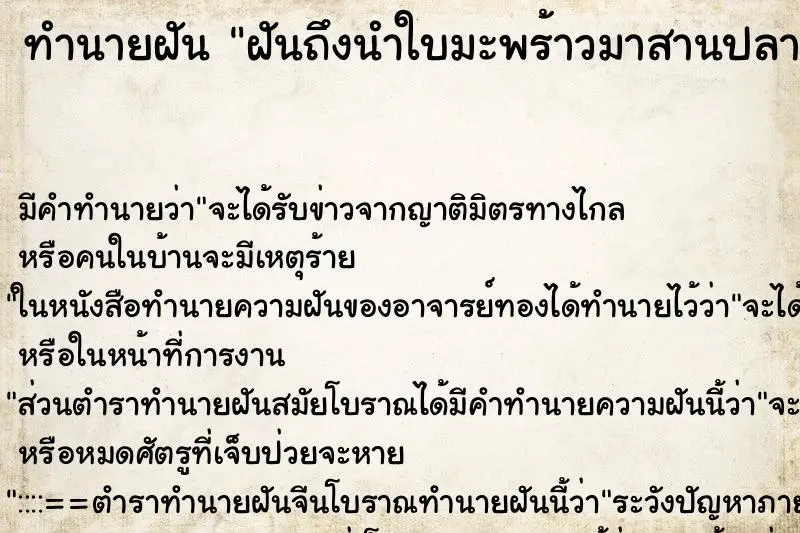 ทำนายฝัน ฝันถึงนำใบมะพร้าวมาสานปลาตะเพียน ทำนายฝัน ฝันถึงนำใบมะพร้าวมาสานปลาตะเพียน