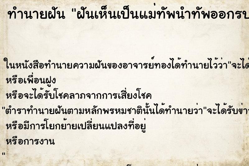 ทำนายฝันฝันเห็นเป็นแม่ทัพนำทัพออกรบ ทำนายฝันทำนายฝันฝันเห็นเป็นแม่ทัพนำทัพออกรบ