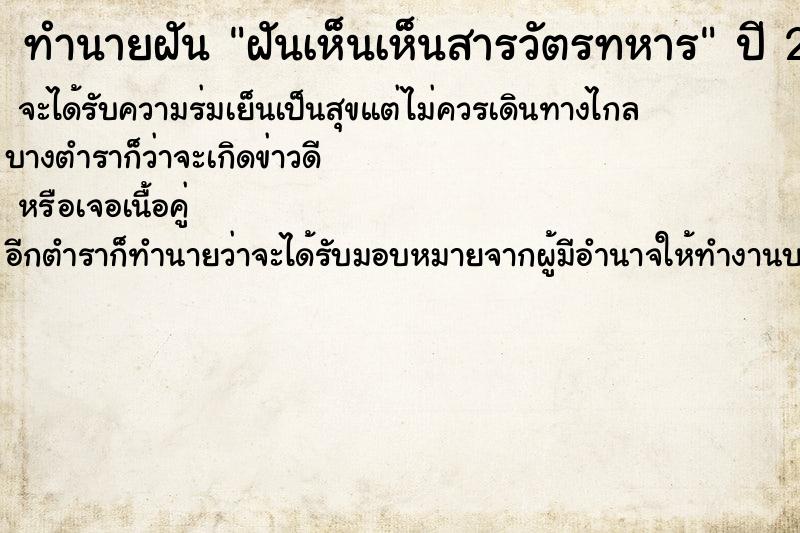 ทำนายฝันฝันเห็นเห็นสารวัตรทหาร ทำนายฝันทำนายฝันฝันเห็นเห็นสารวัตรทหาร