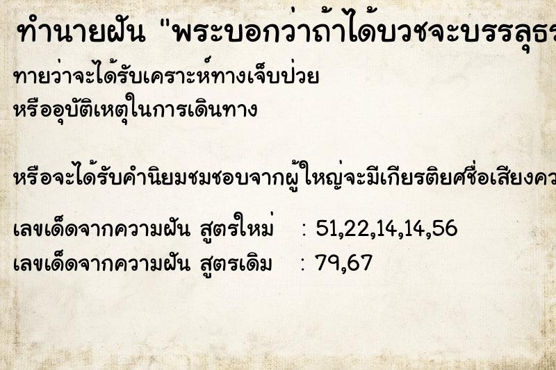 ทำนายฝัน พระบอกว่าถ้าได้บวชจะบรรลุธรรม