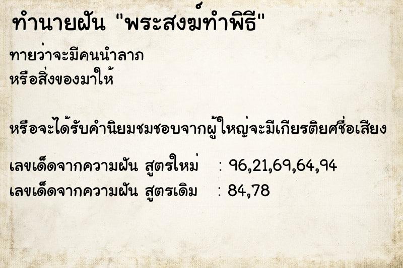 ทำนายฝัน พระสงฆ์ทำพิธี ทำนายฝัน พระสงฆ์ทำพิธี