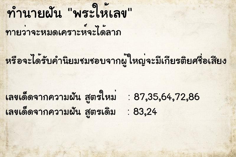 ทำนายฝันพระให้เลข ทำนายฝันทำนายฝันพระให้เลข