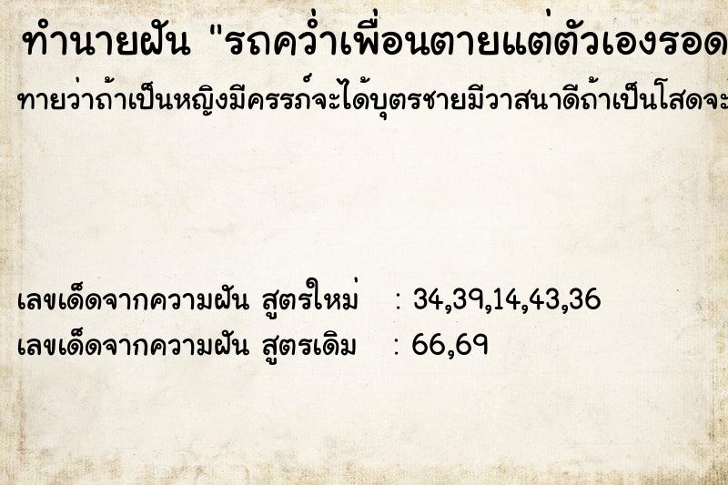 ทำนายฝันรถคว่ำเพื่อนตายแต่ตัวเองรอด ทำนายฝันทำนายฝันรถคว่ำเพื่อนตายแต่ตัวเองรอด