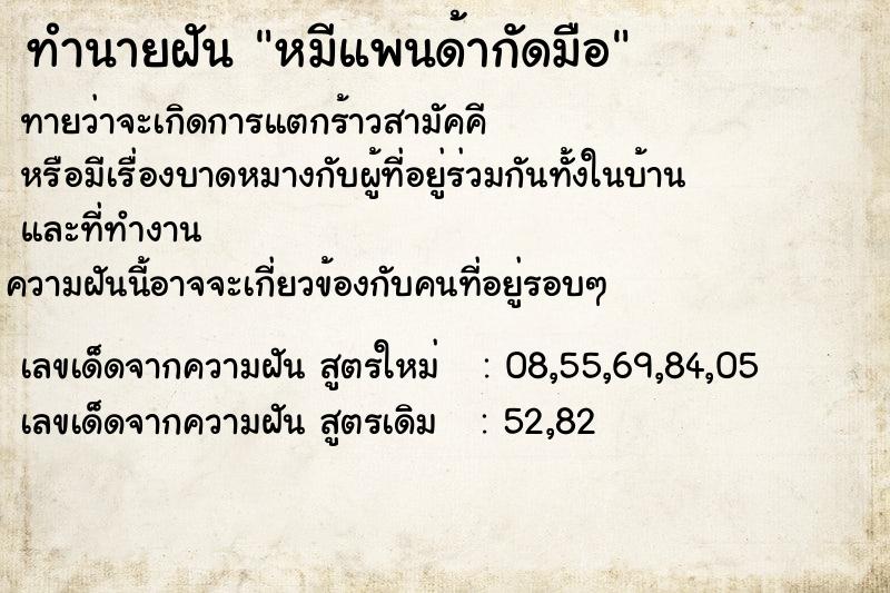 ทำนายฝัน หมีแพนด้ากัดมือ