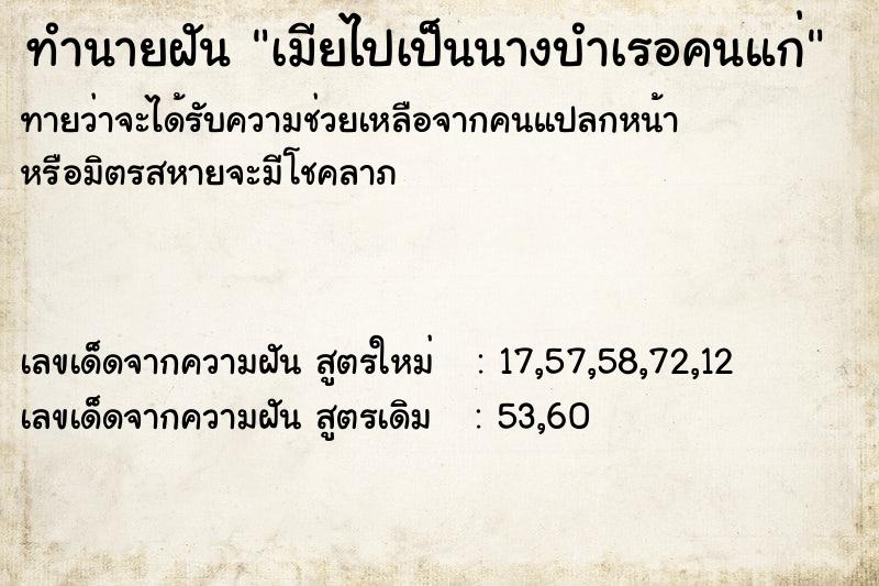 ทำนายฝันทำนายฝันเมียไปเป็นนางบำเรอคนแก่