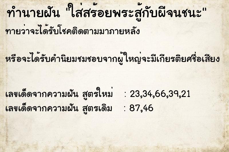 ทำนายฝันทำนายฝันใส่สร้อยพระสู้กับผีจนชนะ