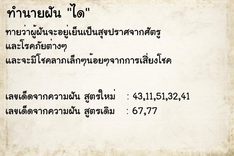 ทำนายฝันทำนายฝันได