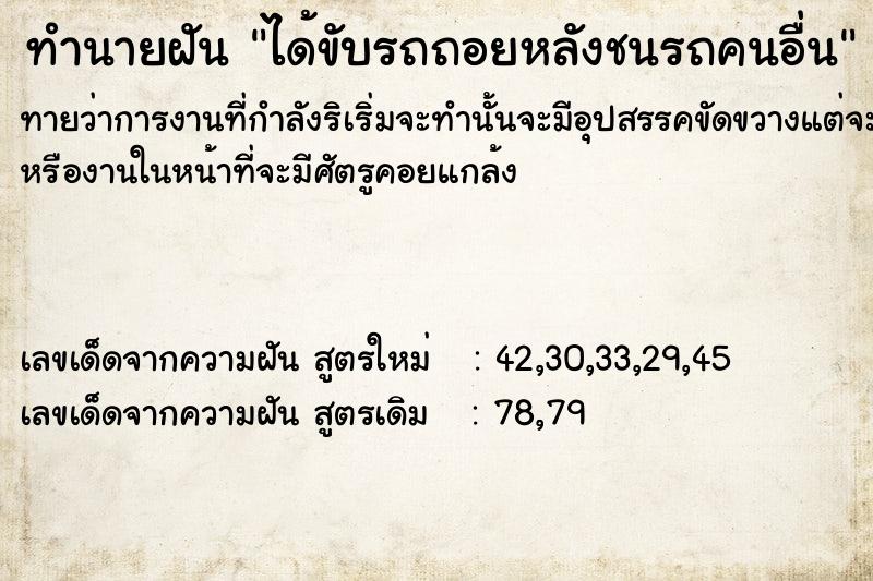 ทำนายฝันทำนายฝันได้ขับรถถอยหลังชนรถคนอื่น