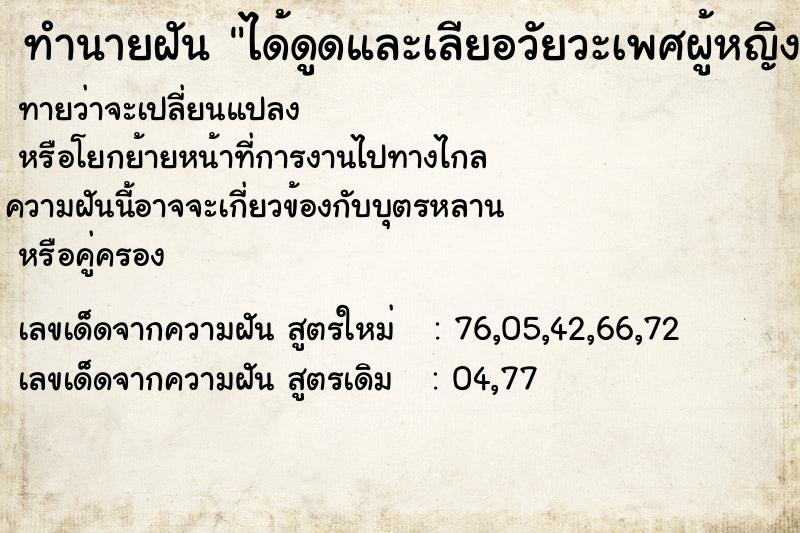 ทำนายฝันได้ดูดและเลียอวัยวะเพศผู้หญิงสาวสวย ทำนายฝันทำนายฝันได้ดูดและเลียอวัยวะเพศผู้หญิงสาวสวย