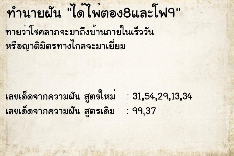 ทำนายฝัน ได้ไพ่ตอง8และโฟ9 ทำนายฝัน ได้ไพ่ตอง8และโฟ9
