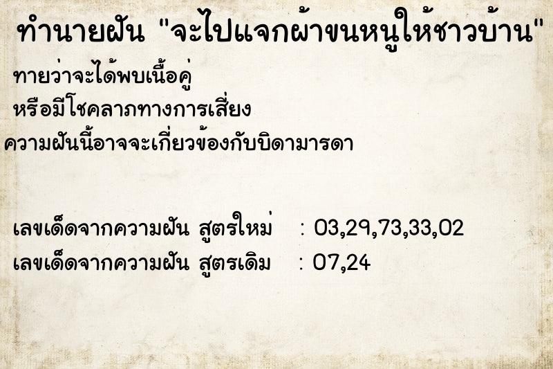 ทำนายฝันจะไปแจกผ้าขนหนูให้ชาวบ้าน ทำนายฝันทำนายฝันจะไปแจกผ้าขนหนูให้ชาวบ้าน