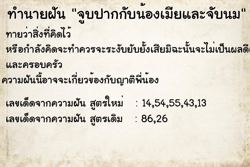 ทำนายฝันจูบปากกับน้องเมียและจับนม ทำนายฝันทำนายฝันจูบปากกับน้องเมียและจับนม