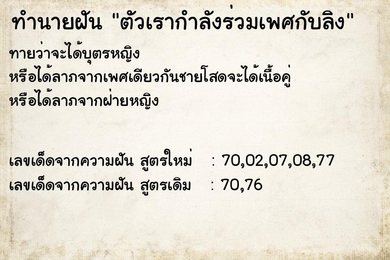 ทำนายฝันทำนายฝันตัวเรากำลังร่วมเพศกับลิง