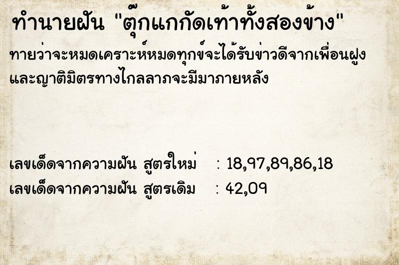 ทำนายฝัน ตุ๊กแกกัดเท้าทั้งสองข้าง ทำนายฝัน ตุ๊กแกกัดเท้าทั้งสองข้าง