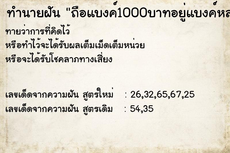 ทำนายฝัน ถือแบงค์1000บาทอยู่แบงค์หล่นหาย ทำนายฝัน ถือแบงค์1000บาทอยู่แบงค์หล่นหาย