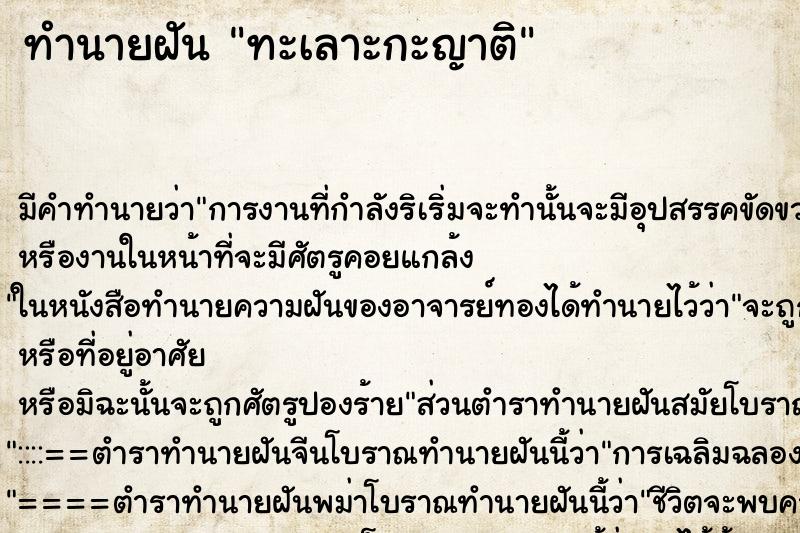 ทำนายฝันทำนายฝันทะเลาะกะญาติ