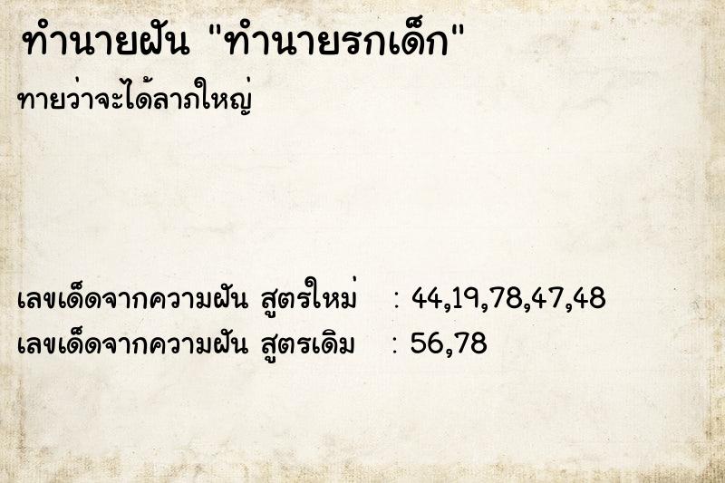 ทำนายฝันทำนายฝันทำนายรกเด็ก