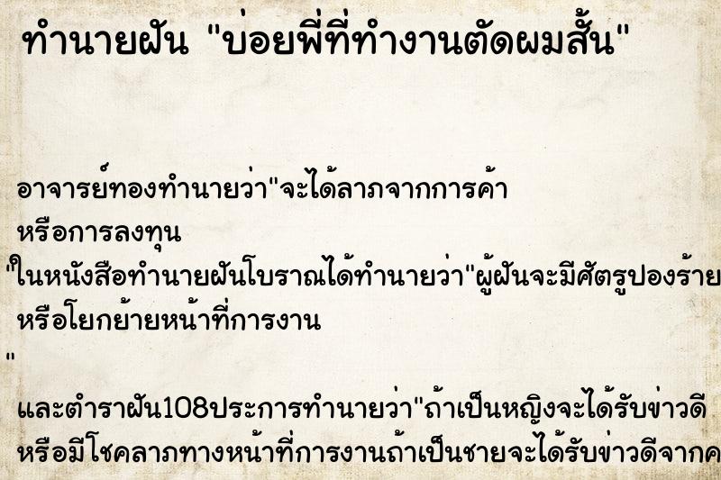 ทำนายฝันบ่อยพี่ที่ทำงานตัดผมสั้น ทำนายฝันทำนายฝันบ่อยพี่ที่ทำงานตัดผมสั้น