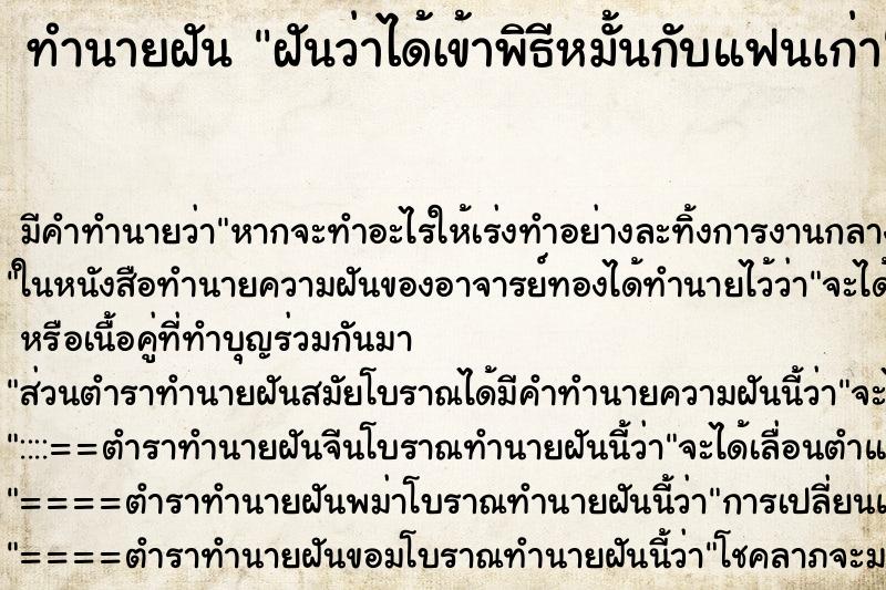ทำนายฝันฝันว่าได้เข้าพิธีหมั้นกับแฟนเก่า ทำนายฝันทำนายฝันฝันว่าได้เข้าพิธีหมั้นกับแฟนเก่า