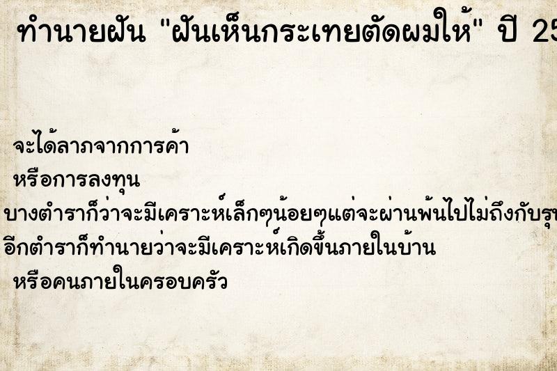 ทำนายฝัน ฝันเห็นกระเทยตัดผมให้ ทำนายฝัน ฝันเห็นกระเทยตัดผมให้